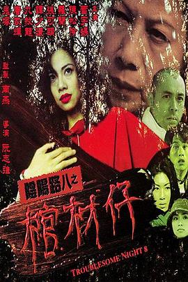 八戒八戒www免费观看