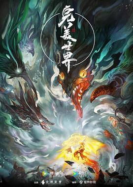 医妃天下 第三季